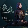 未来 (单曲)