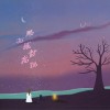那女孩对我说 (单曲)