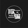 尹介 欺骗 试听