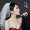 如果不能结婚 (单曲)