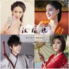汉服说 (单曲)