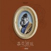 莫非定律 More Feel 茶花游戏 试听