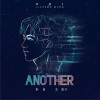 秦奋 Another (Feat. 王嘉尔) 试听