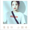 小期待 (单曲)