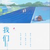 我们 (单曲)