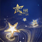 宸 (单曲)详情