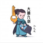 大姚九剑 (单曲)详情