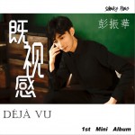 既视感 (EP)详情