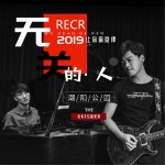 无关的人 (单曲)详情