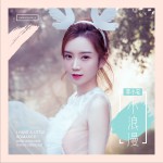 小浪漫 (单曲)详情
