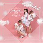 向天空大声说爱你 (单曲)详情