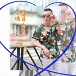 爱情隔离带 (单曲)详情