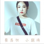 小期待 (单曲)试听