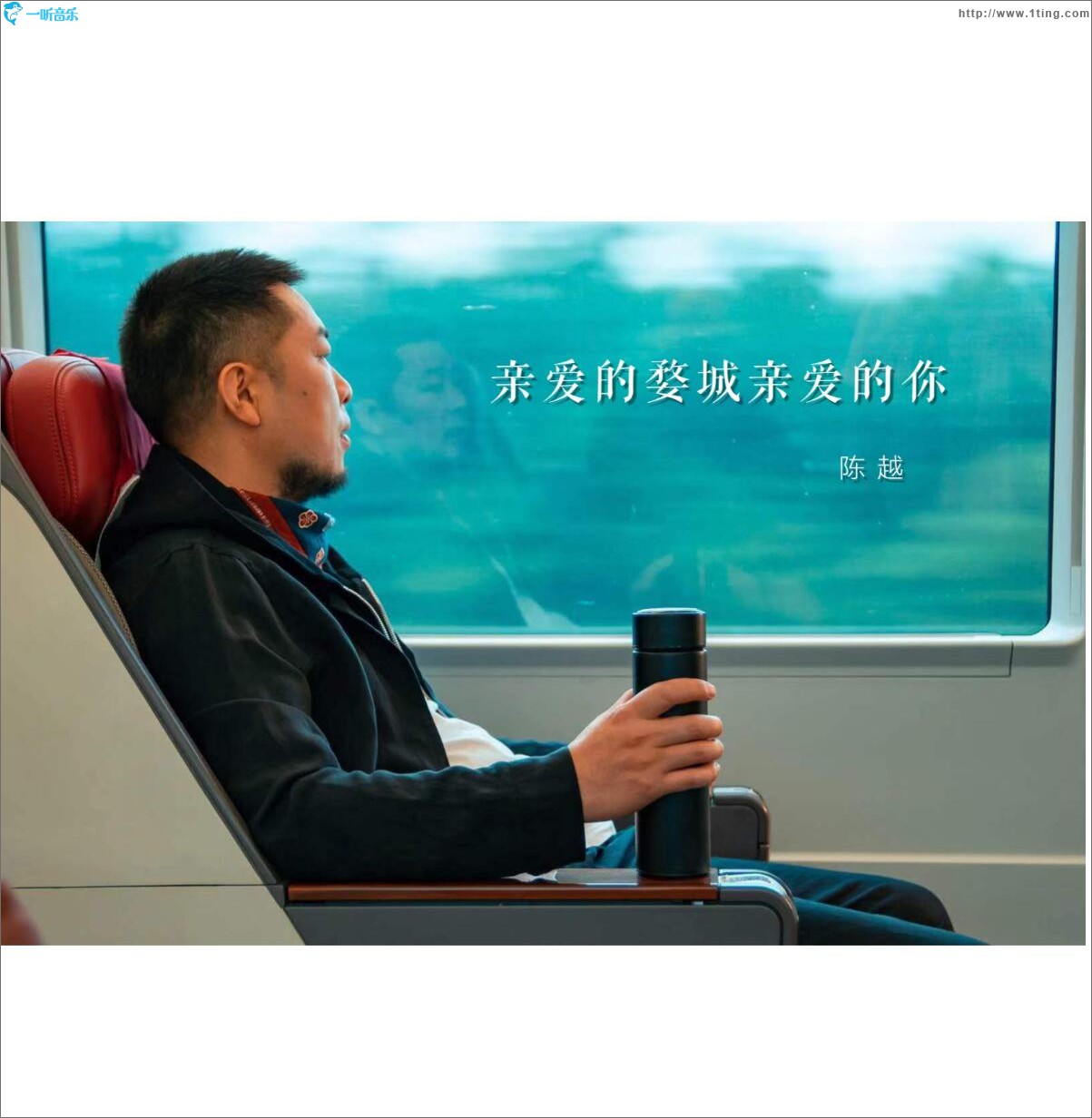 亲爱的婺城亲爱的你 (单曲)