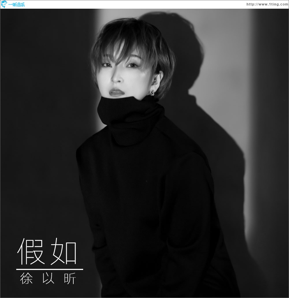 假如 (单曲)