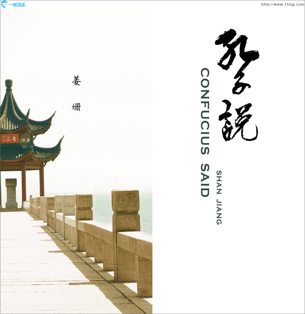 Confucius Said 孔子说 (单曲)