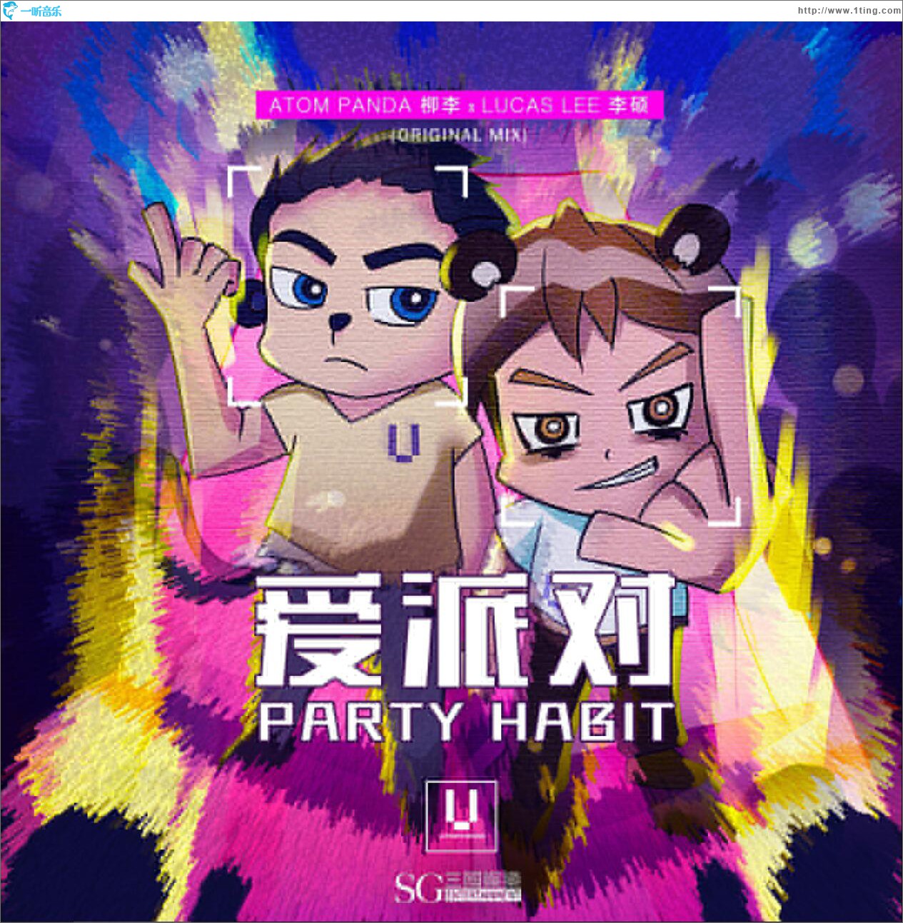 爱派对 (单曲)