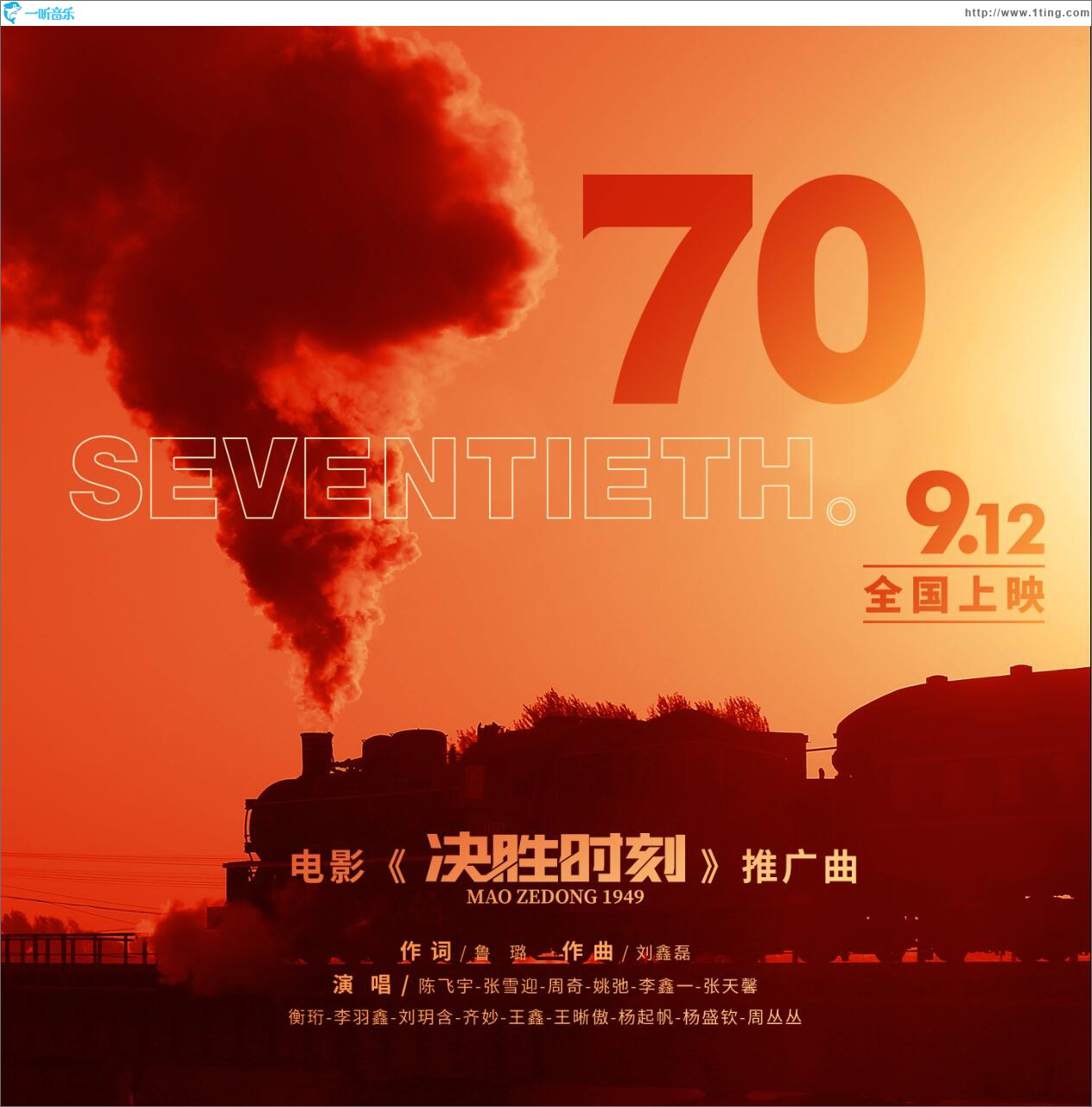 70 (单曲)