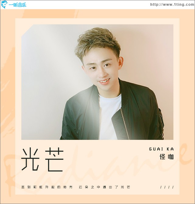 光芒 (单曲)