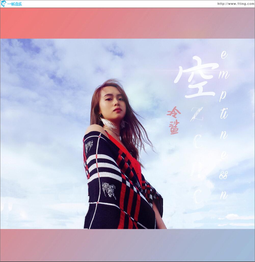 空 (单曲)