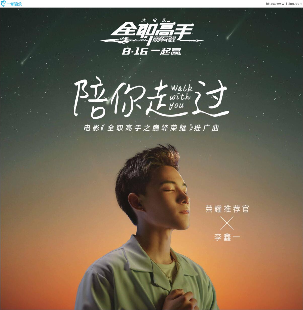 陪你走过 (单曲)