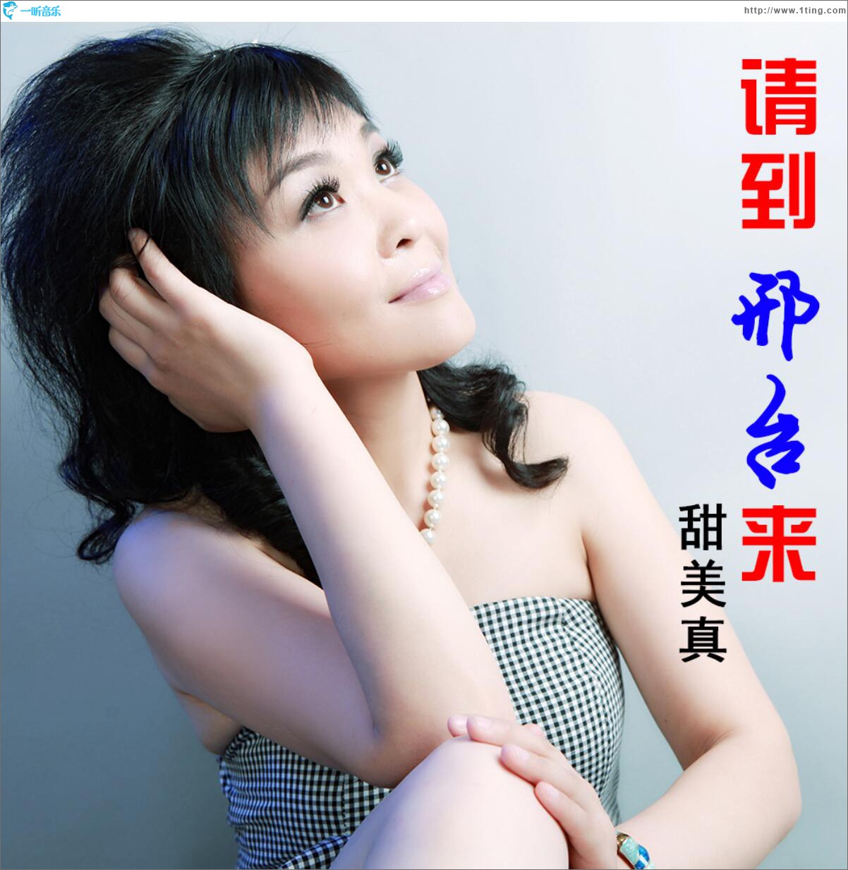 请到邢台来 (单曲)