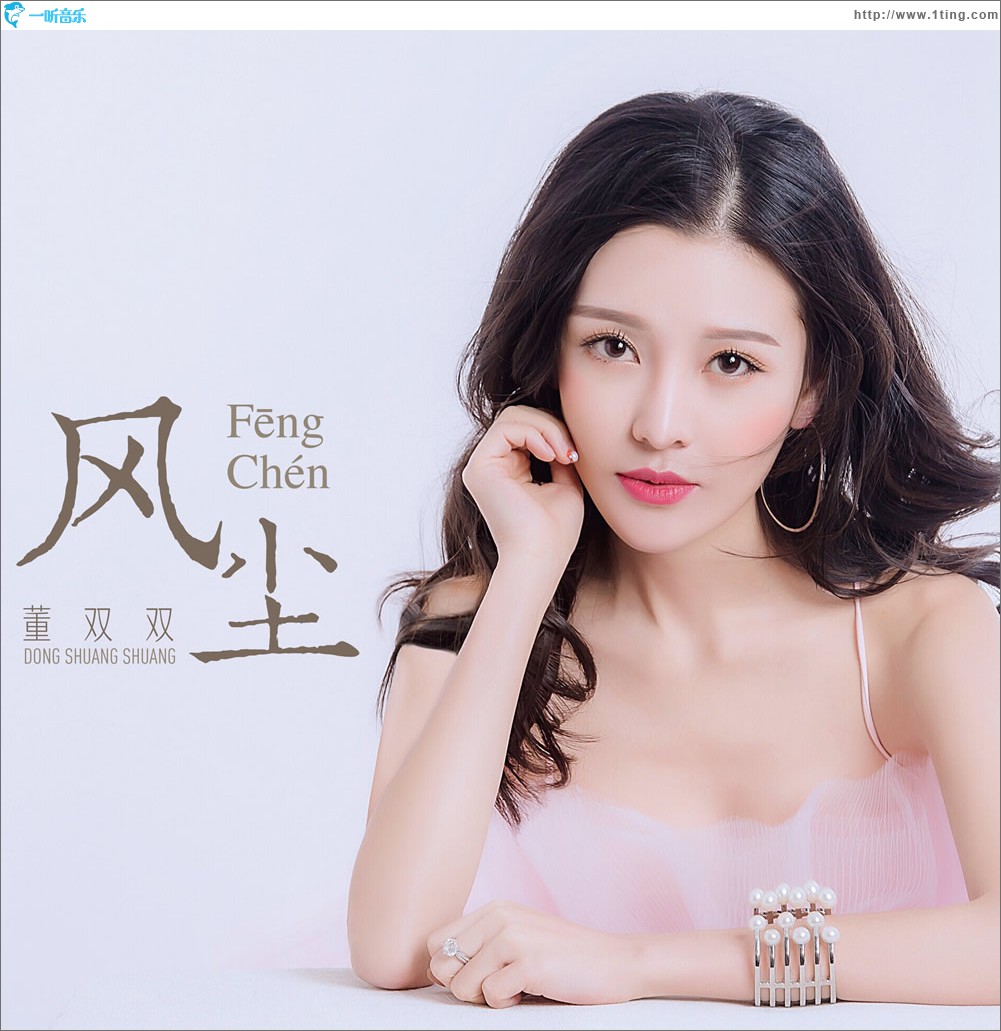 风尘 (单曲)