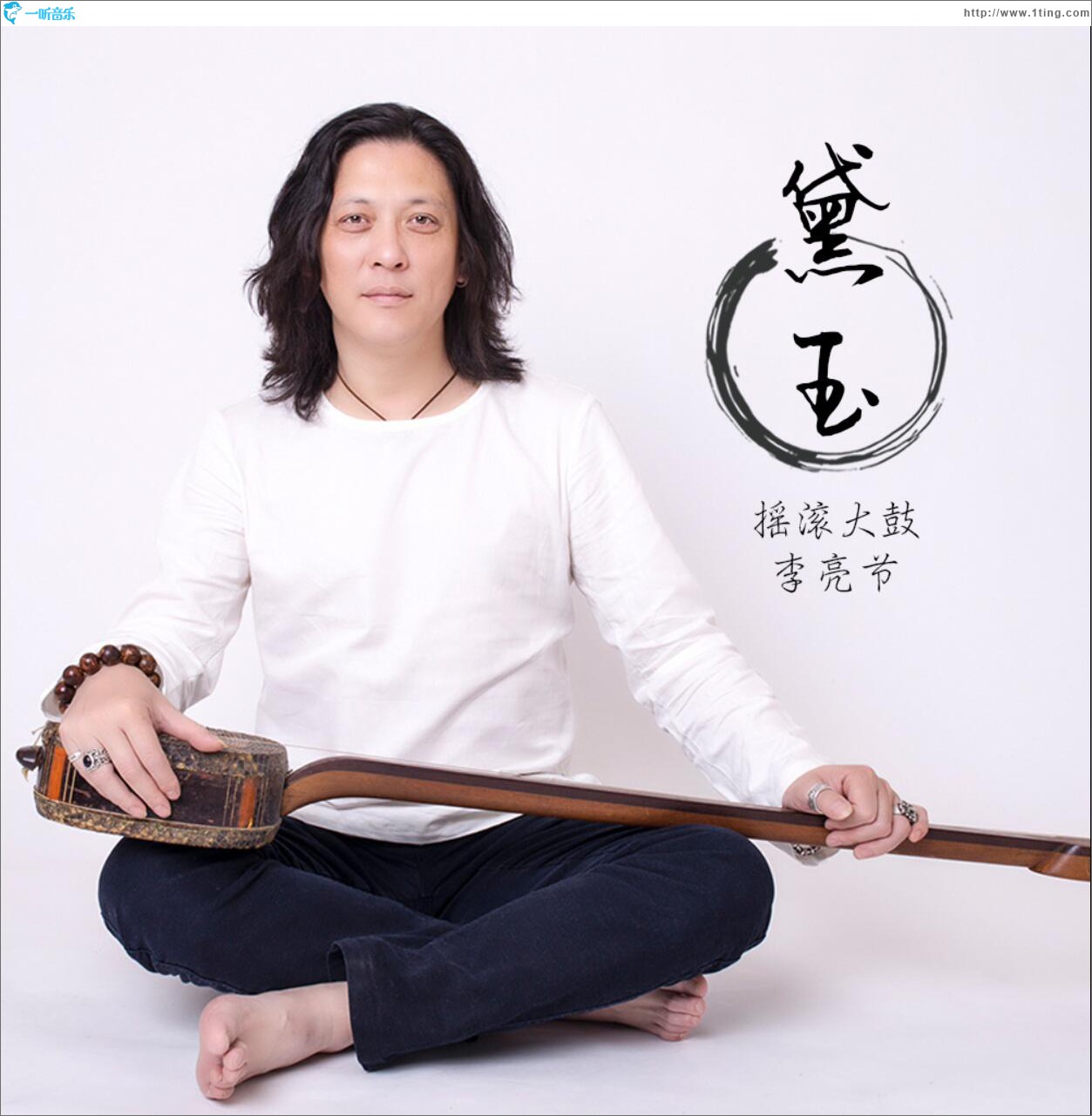 黛玉 (单曲)