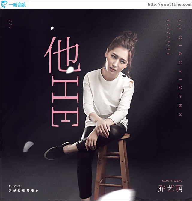 他 (单曲)