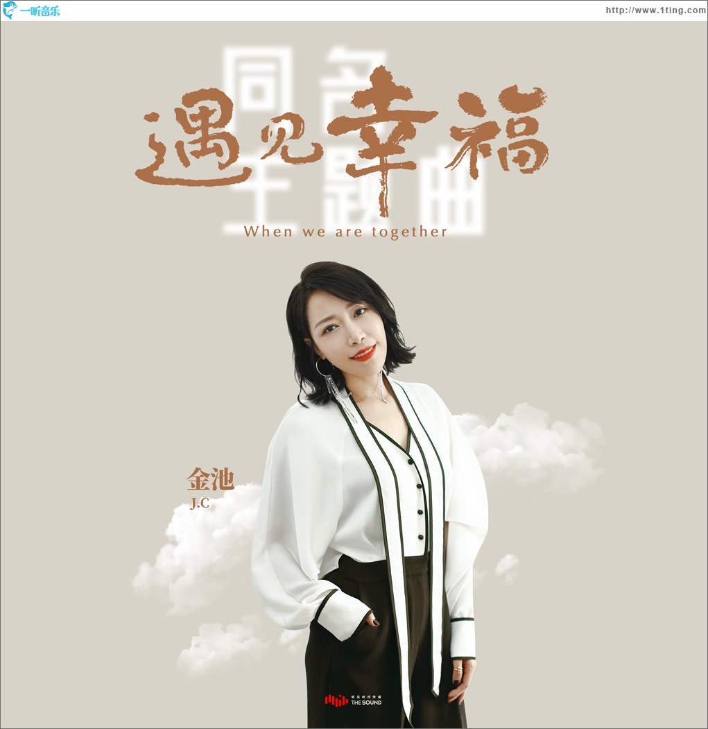 遇见幸福 (单曲)