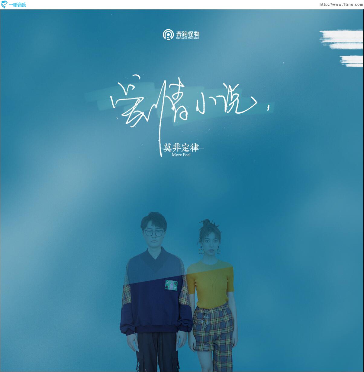 爱情小说 (单曲)