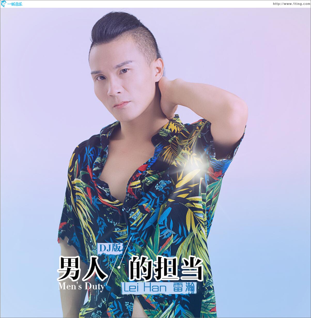 男人的担当 (单曲)