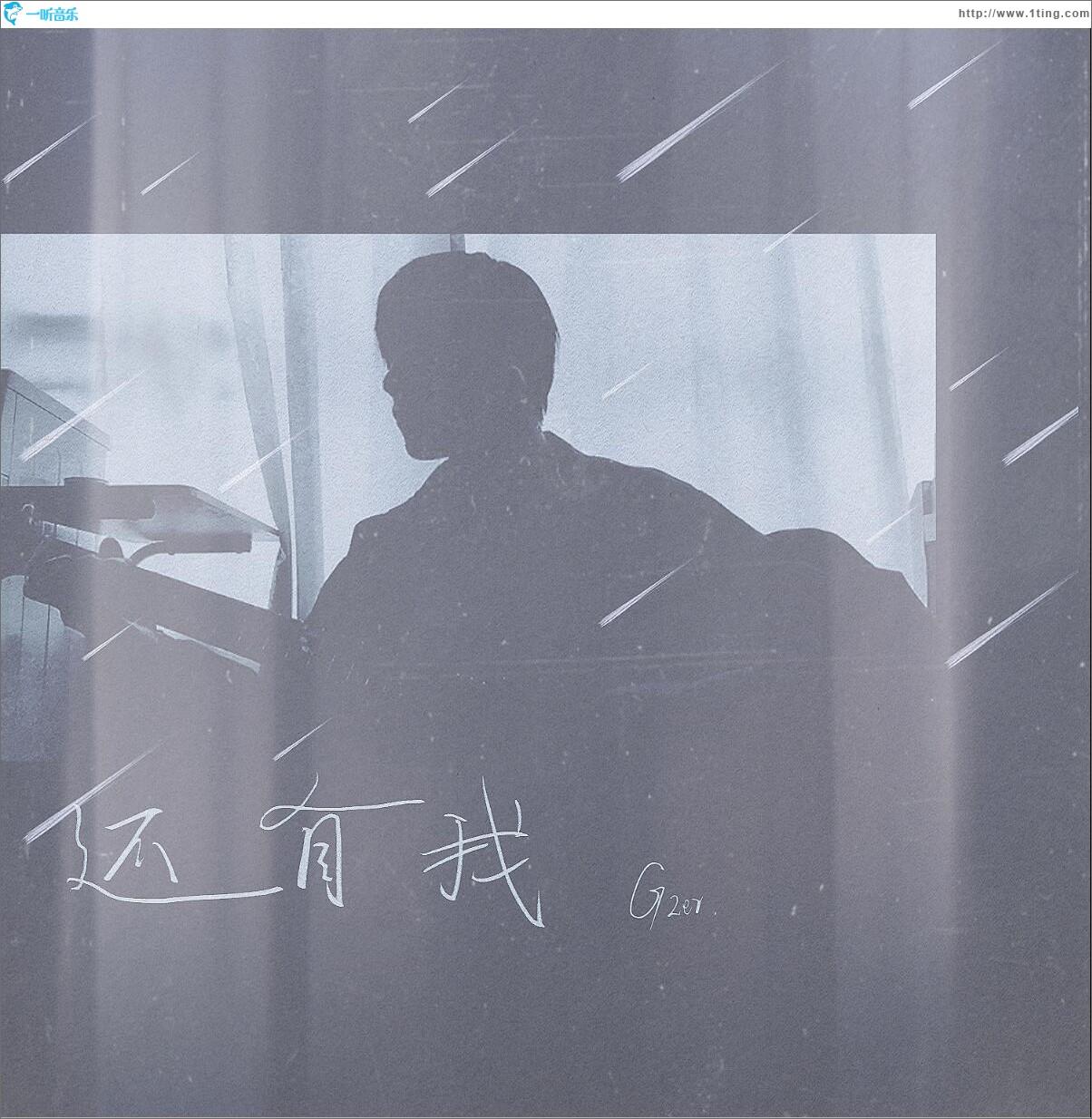 还有我 (单曲)
