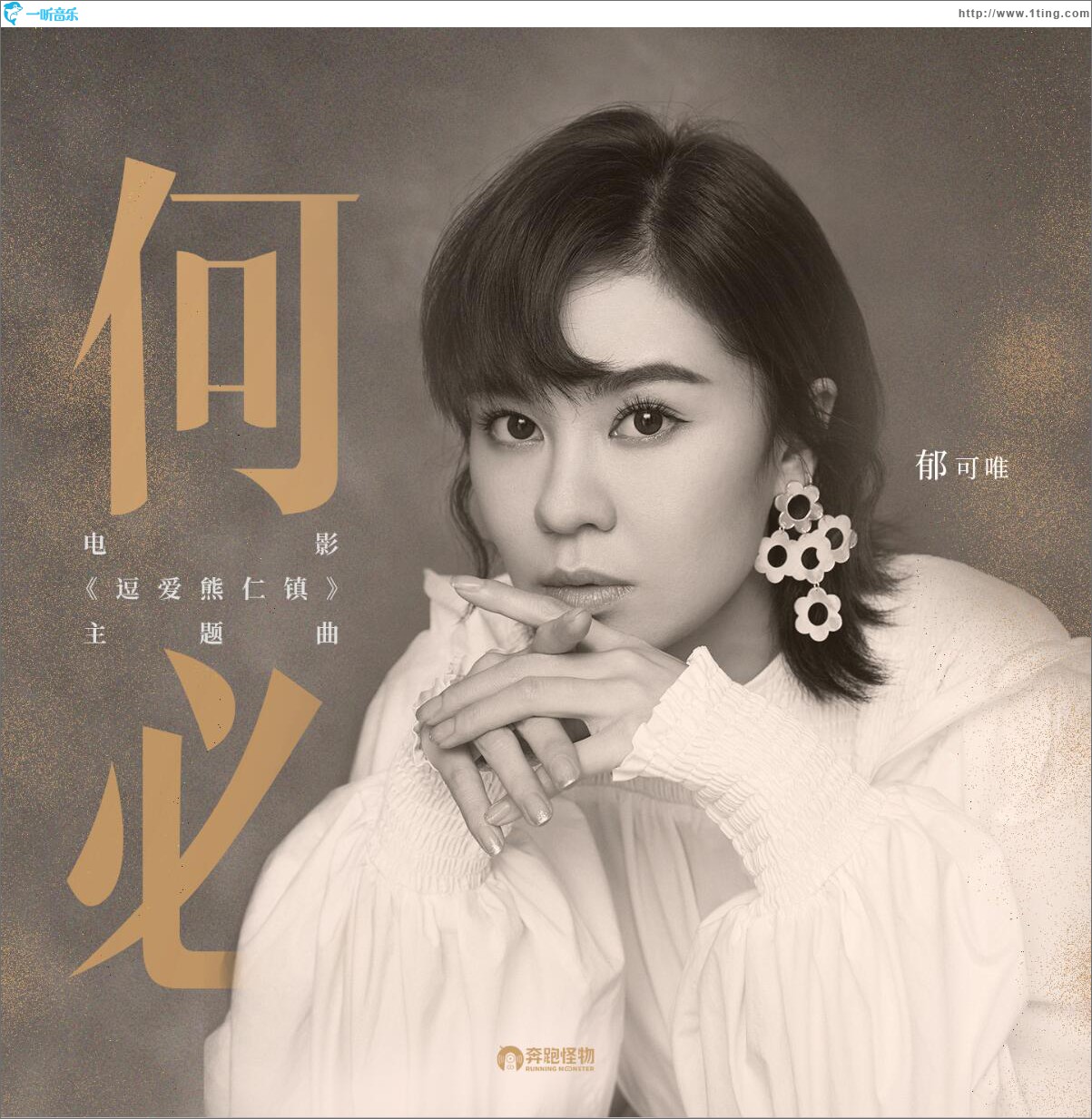 何必 (单曲)