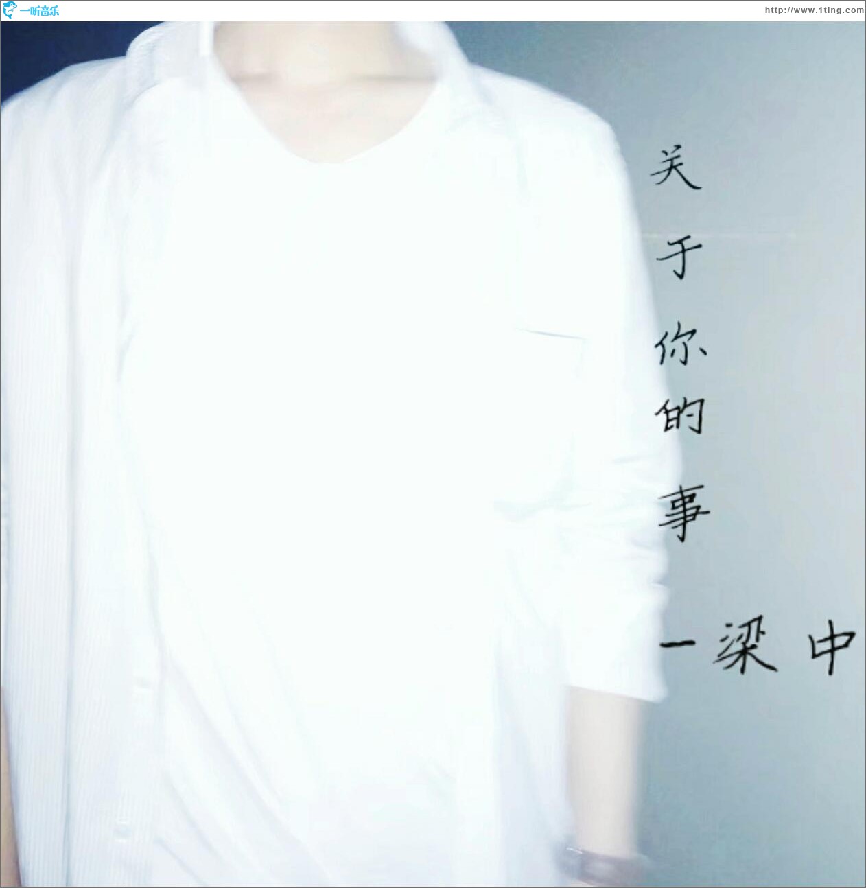 关于你的事