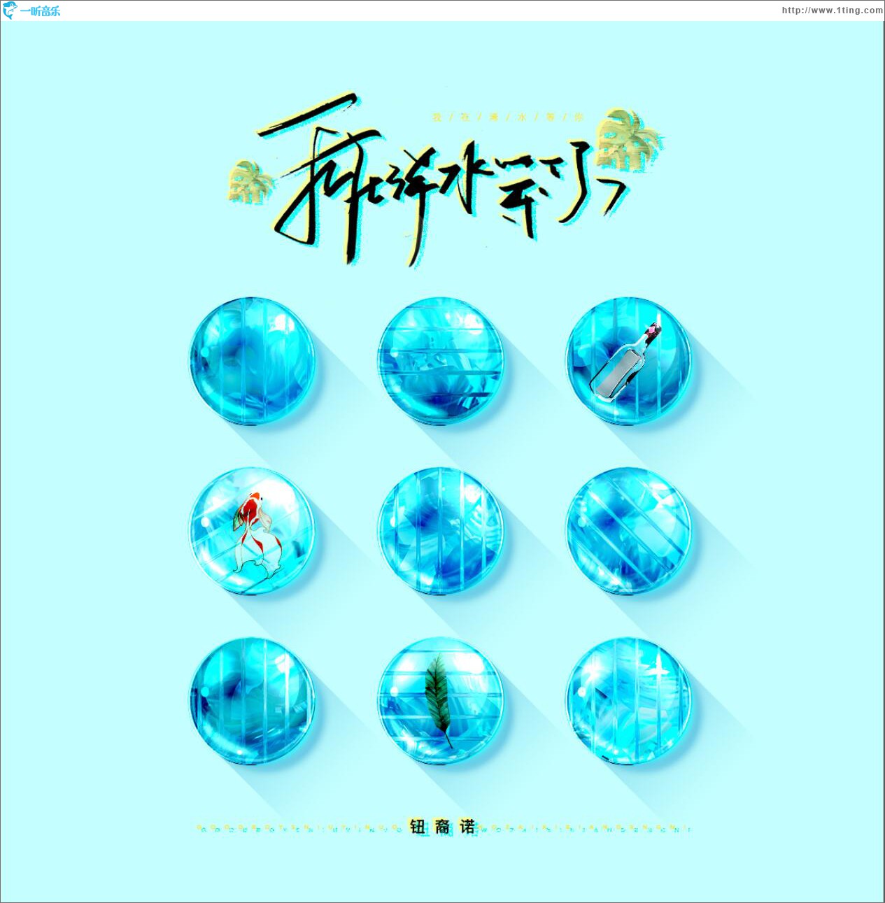 我在浠水等你 (单曲)