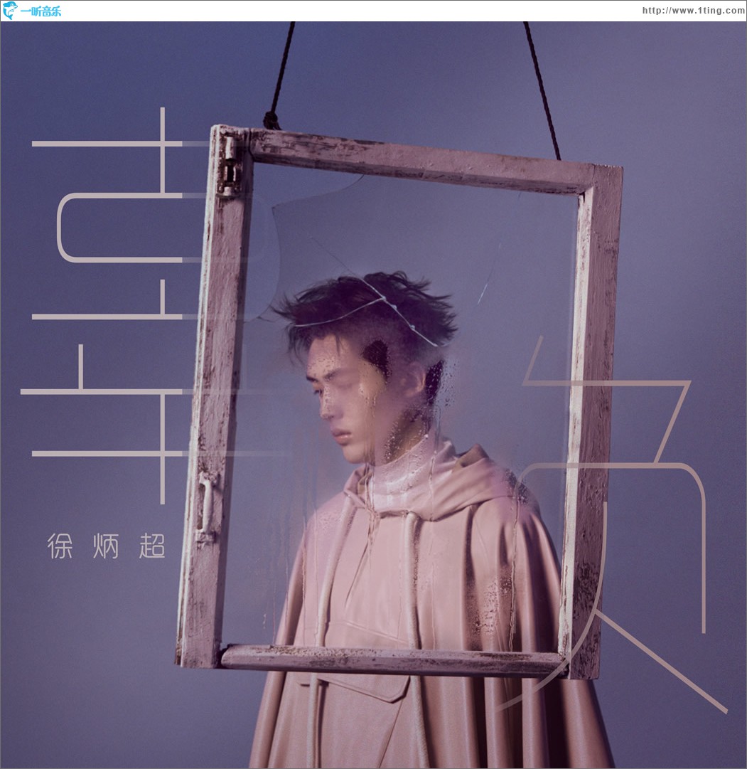 辜负 (单曲)