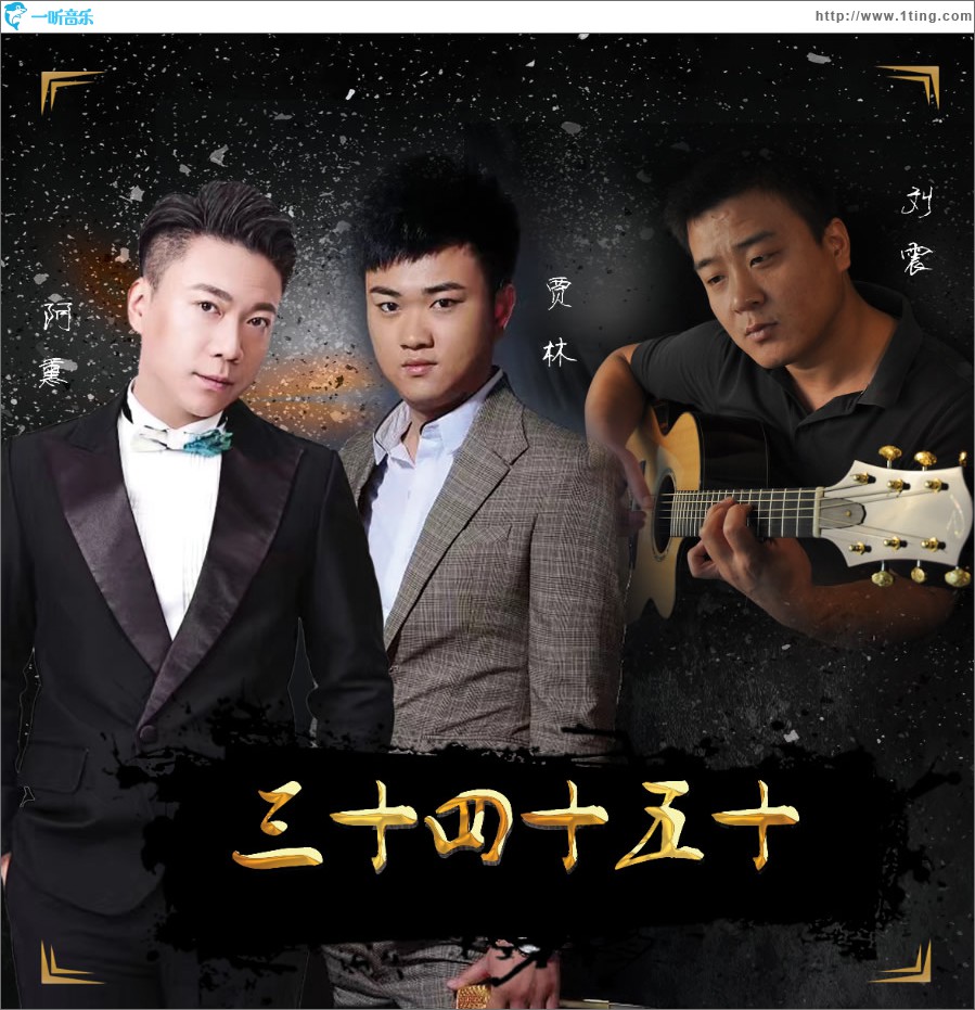 三十四十五十 (单曲)