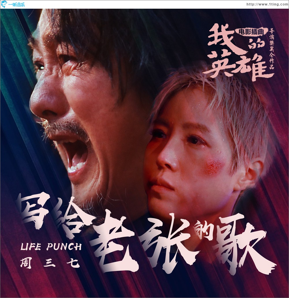 写给老张的歌 (单曲)