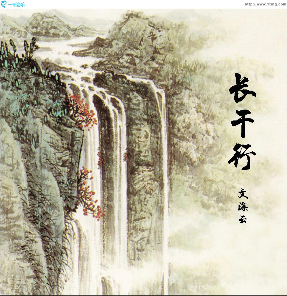 长干行 (单曲)