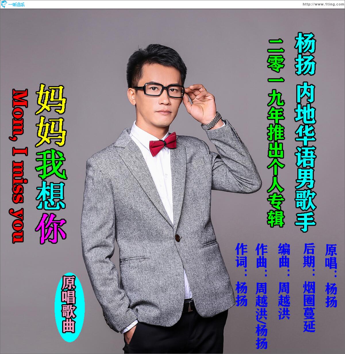 妈妈我想你 (单曲)