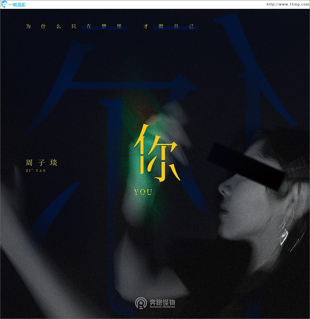 你 (单曲)