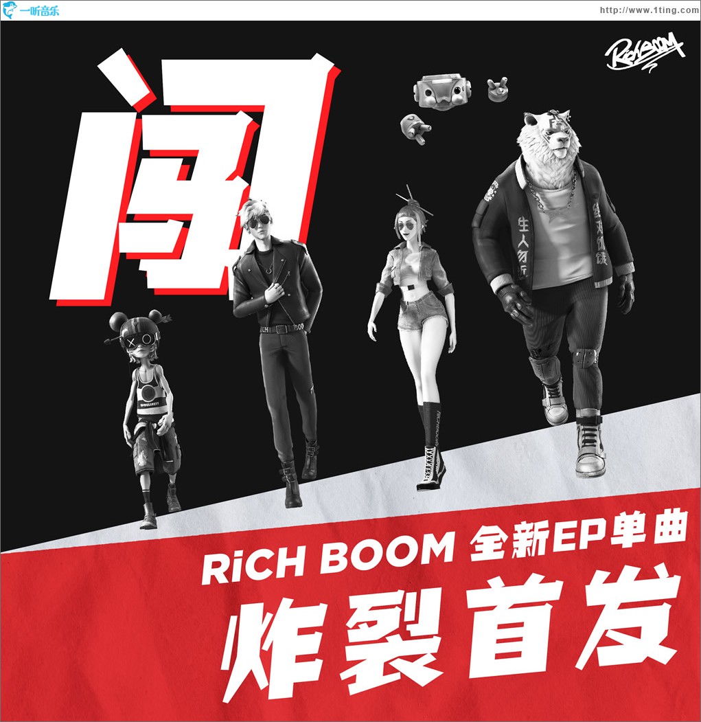 RiCH BOOM (单曲)