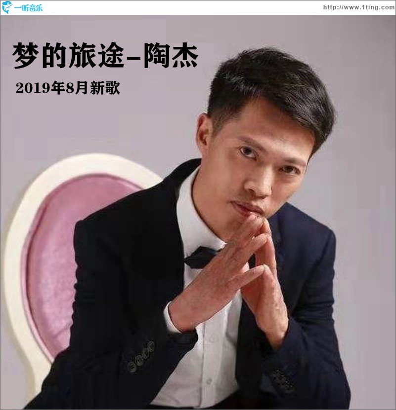 梦的旅途 (单曲)