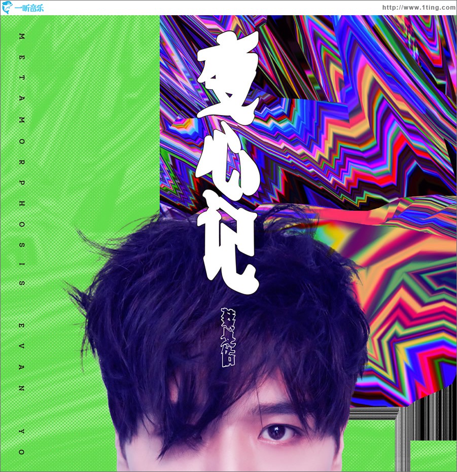 变心记 (单曲)