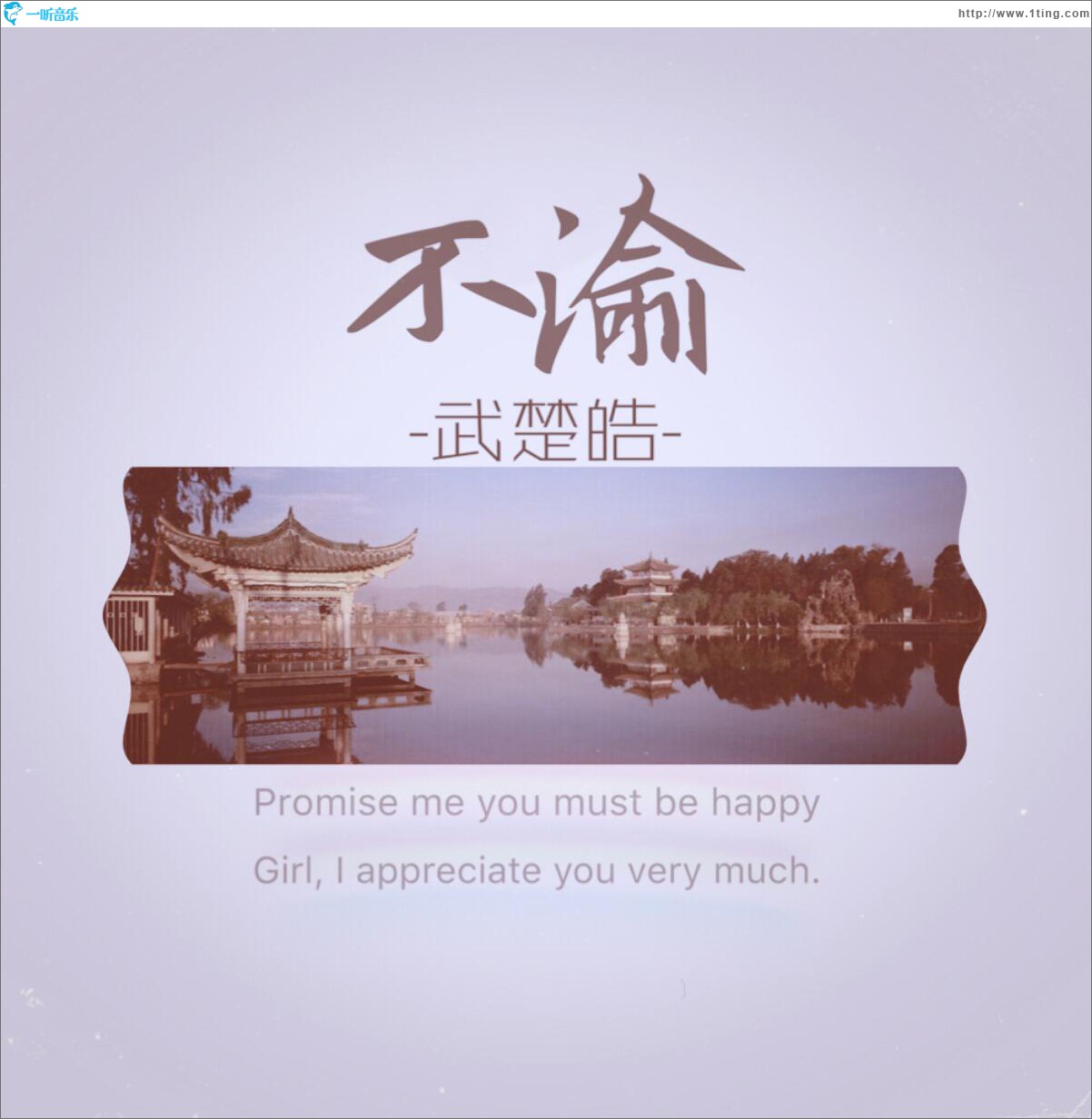 不渝 (单曲)