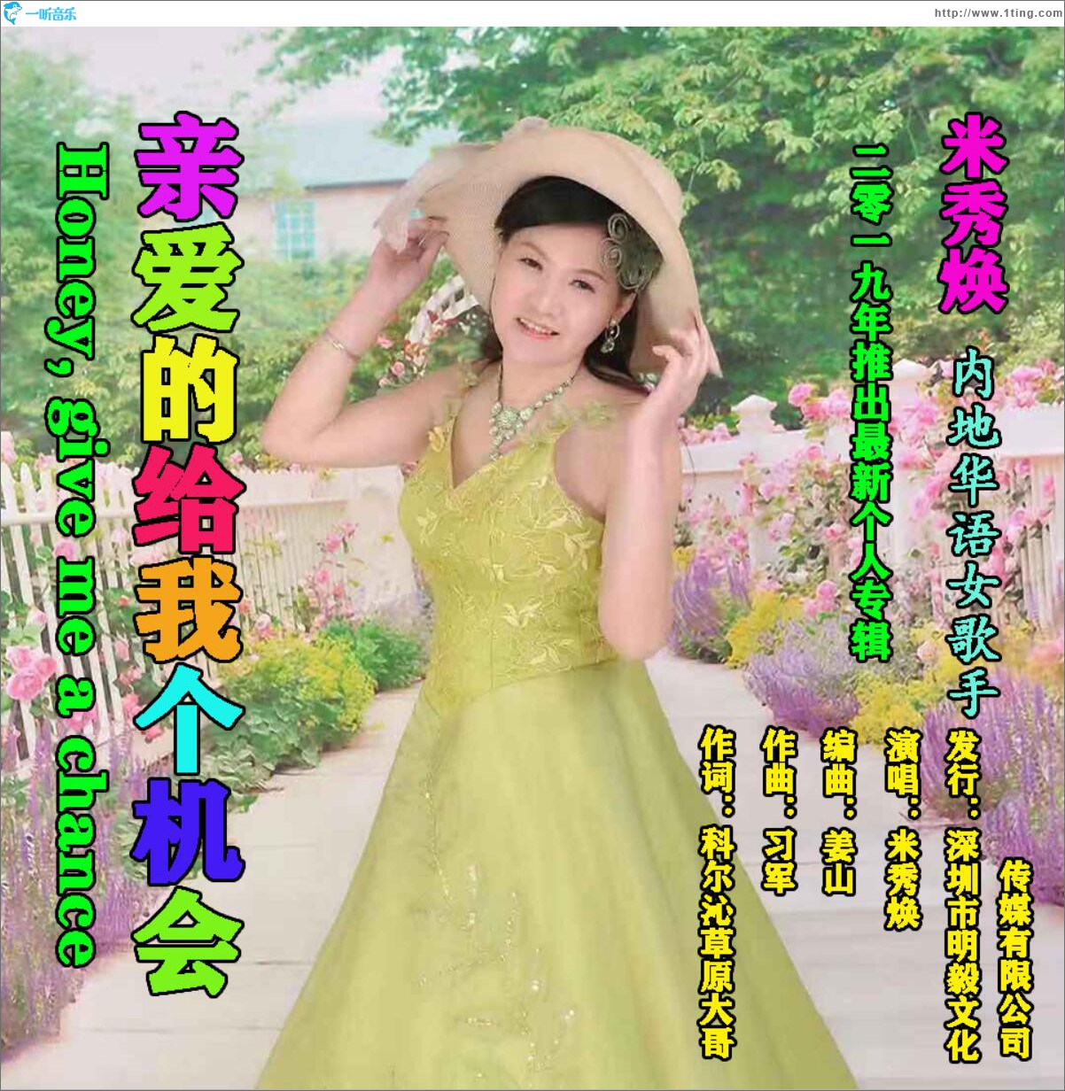 亲爱的给我个机会 (单曲)