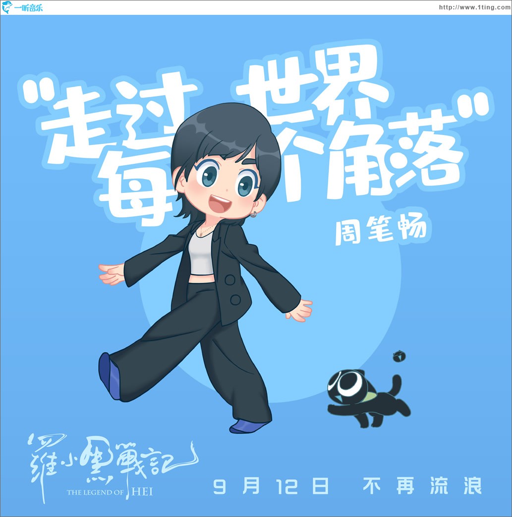 走过世界每个角落 (单曲)
