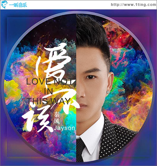 爱不该 (单曲)