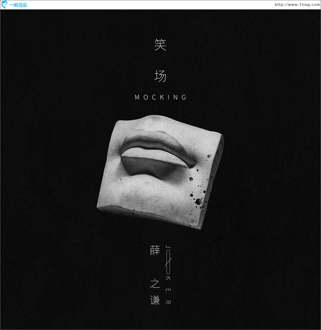 笑场 (单曲)